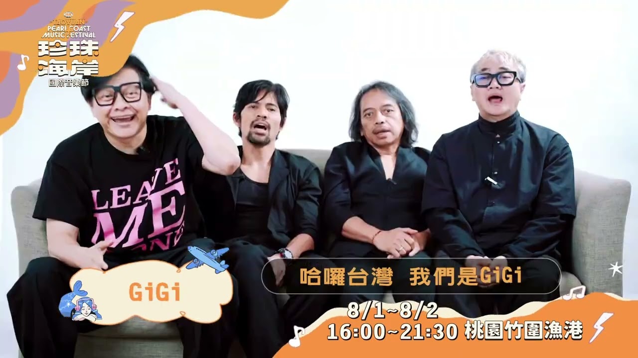 桃園珍珠海岸國際音樂節30sec 縮圖