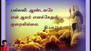 Christian Devotional Songs 23 .Paulraj Feb 2020