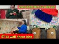 wall decor idea||बेकार पडी चीजों से बनाया वॉल डकॉर्||बैठे बैठे मिंन्टो मे किरोशिये से बनाये शाल ❄❄
