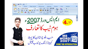 Introduction Home Tab Office 2007  MS Word |Class-4|  @AmjadKhan_92