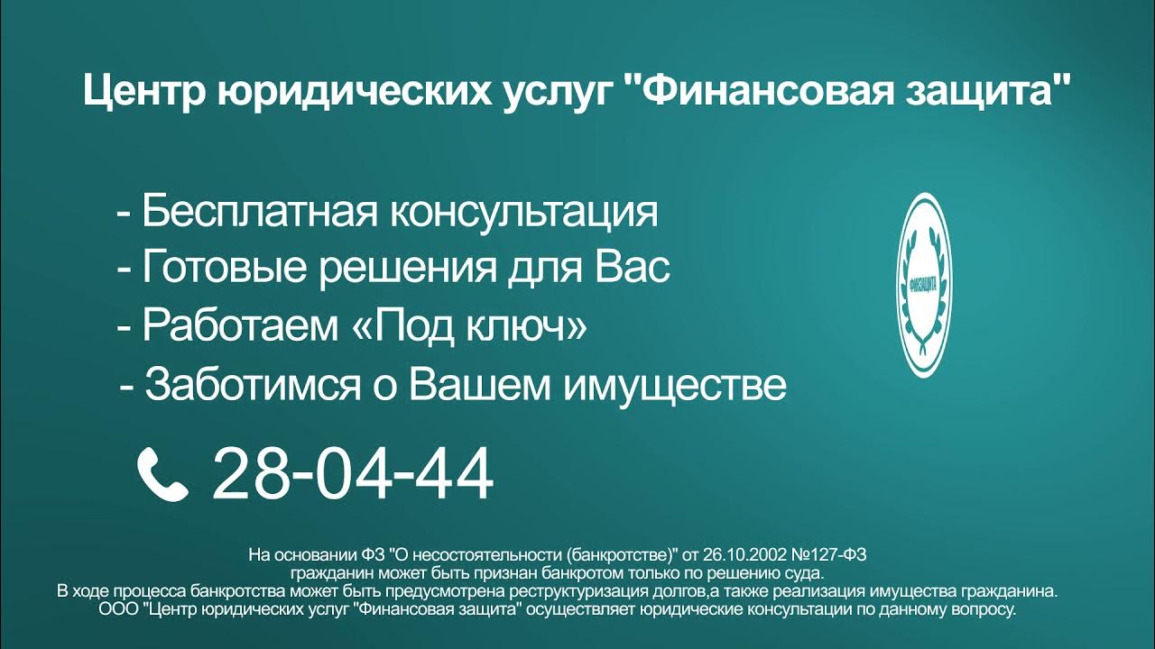 Финансовая защита. С задолжностью или с задолженностью. Преимущества финансовой защиты для клиента. Защита финансовых средств. Центр финансовой защиты иркутск.