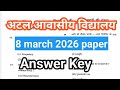 अटल आवासीय विद्यालय 8 मार्च 2026 का पेपर | Atal awasiya vidyalaya answer key 🗝️