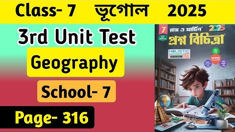 Class 7 Geography Proshno Bichitra 3rd Unit Test 2025 | School -7 | Page 316 | Class 7 Geography