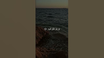 إِنَّمَا أَمْرُهُ إِذَا أَرَادَ شَيْئًا أَنْ يَقُولَ لَهُ كُنْ فَيَكُونُ - سورة يس - محمد أيوب
