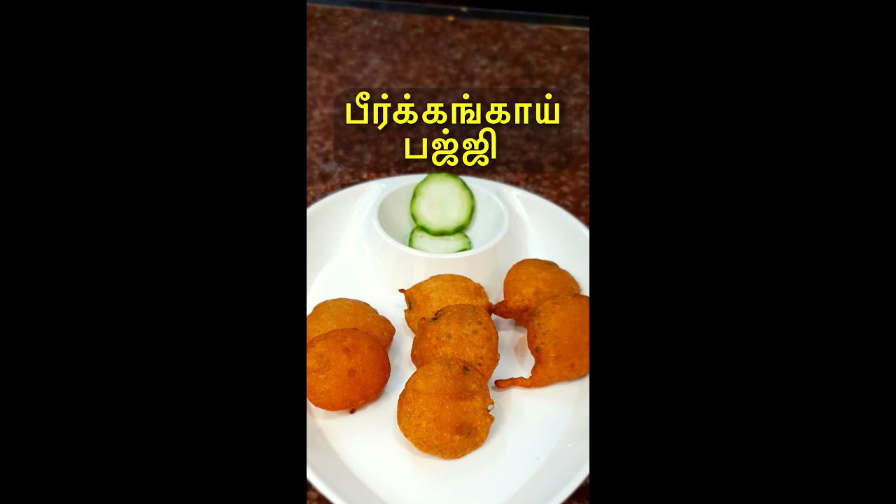 பீர்க்கங்காய் பஜ்ஜி | Peerkangai/Ridge Gourd Bhaji Recipe