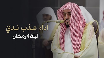 قبس مميِّز من سورة آل عمران للشيخ د.الوليد الشمسان | تروايح ليلة 4-9-1446هـ