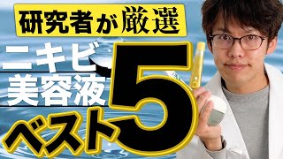 【研究職が選ぶ】プチプラニキビケア