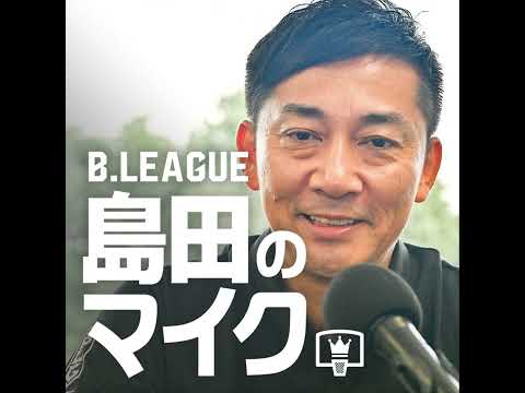 #173 がんばれ石川! Bリーグの温かさが見えた“Wホームゲーム開催”