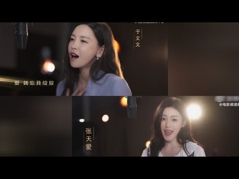 于文文 & 張天愛 | 华表奖推广曲《光辉》片段