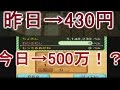 【とびもり】一夜で500万を手にした男【PART6】