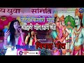           shivani jha maithili vivah geet  show 2024