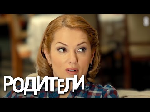 Родители: 1 сезон, 24 серия