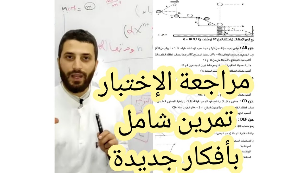 مراجعة الإختبار الأول - فيزياء ثانية ثانوي.