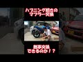 ニンジャ250のマフラーが一生替えられない #Shorts