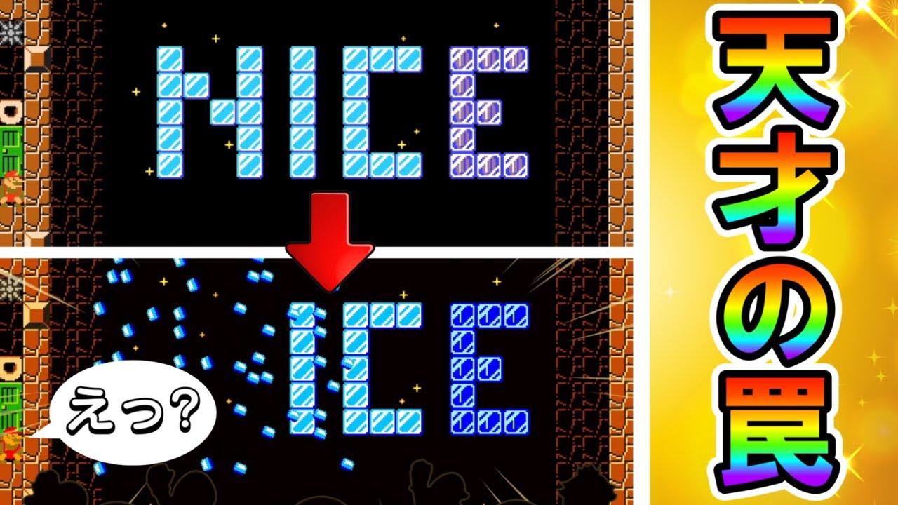 【マリオメーカー2】天才トロールに１時間挑み続けた結果ｗｗ -Amazing Troll Level- 【Mario Maker 2】