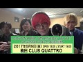 a crowd of rebellionの皆さんから梅田公演に向けてのメッセージ到着!
