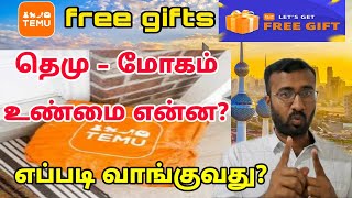 Temu free gift facts | how to get temu free gifts | Kuwait tamil updates