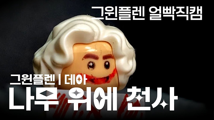 뮤지컬 웃는 남자 (Musical THE MAN WHO LAUGHS) - 나무 위에 천사