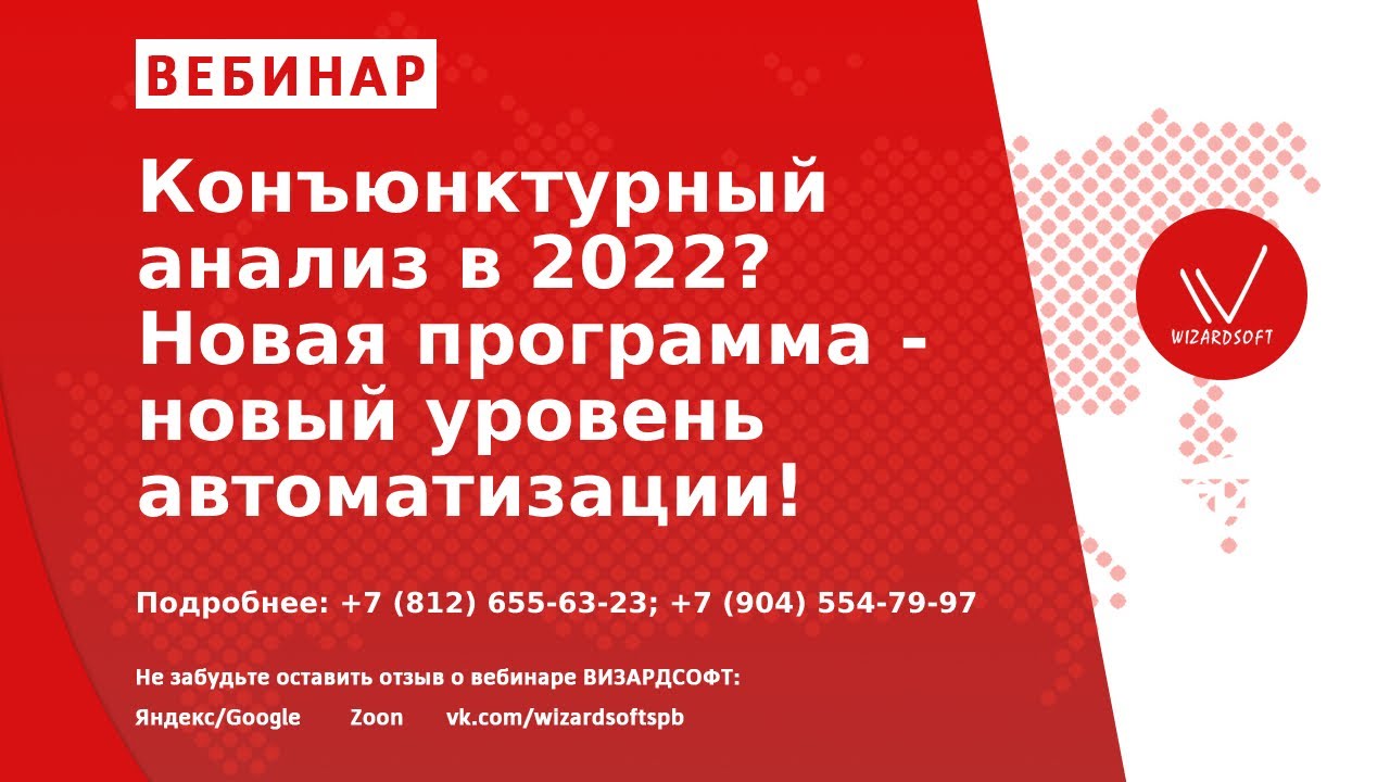 Конъюнктурный анализ в 2022? Новая программа - новый уровень ...