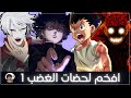 افخم لحظات الغضب في عالم الانمي       عداد الكهرباء