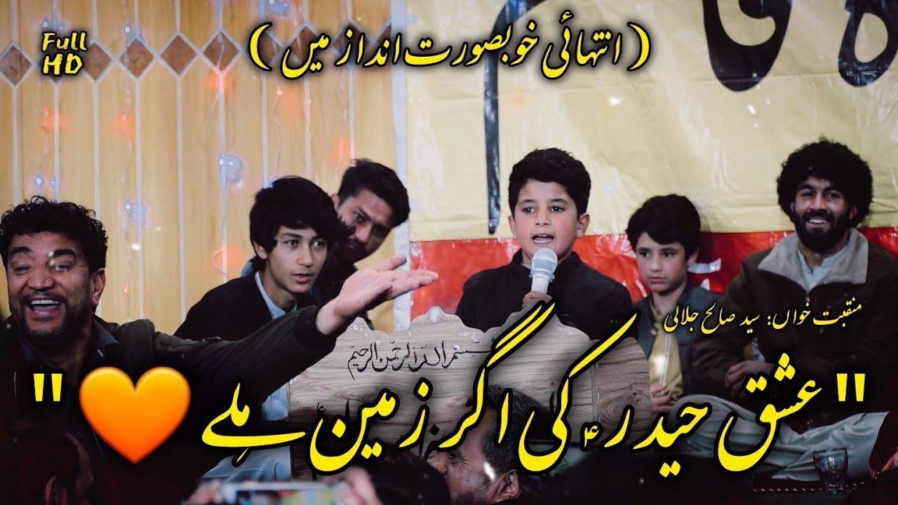 New Manqabat | Syed Salih Jalali | Ashiq Haider ع  Ki Gr Zameen Milay | Shaban New Manqabat 2024