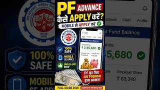 PF Advance kaise apply kare? 😱 | PF Withdraw process 2026