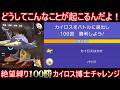【絶望】カイロスさん絶対選出縛りで100勝カイロス博士になりたい【ポケモンチャンピオンズ】【ゆっくり実況】