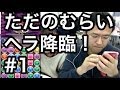 【パズドラ】#1 ただのむらいのヘラ降臨！