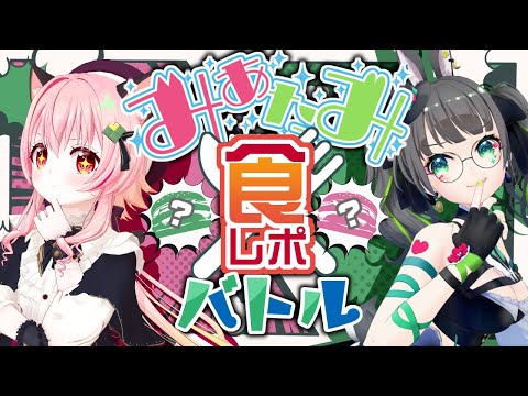 【#みあたみ生配信】マック新作で食レポ対決！？【#みあぞー 視点/with #たみー】 Thumbnail Image