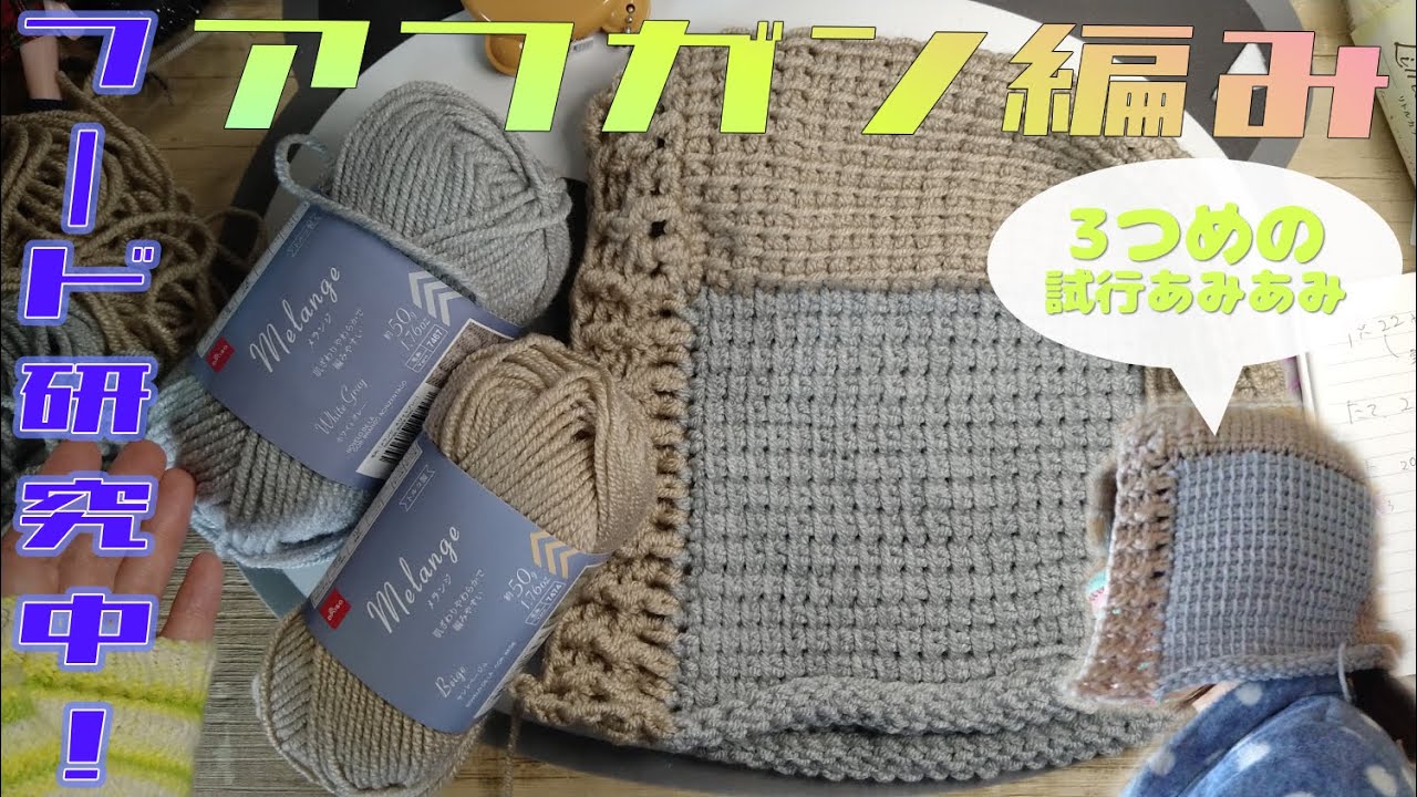 Afghan Needle] Hood Prototype ③! I'm currently researching how to