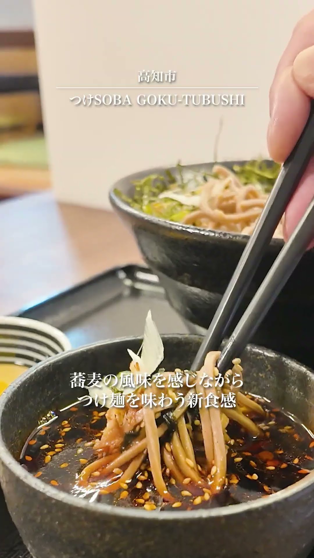 つけSOBA GOKU TUBUSHI」ぐるぐるこうち × 高知グルメ - YouTube