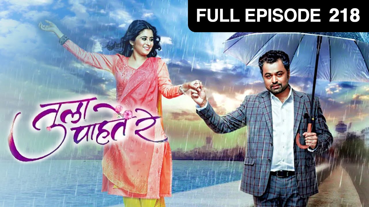 EP 218Тула Пахейт Re - Индийское маратхи -телешоу - Же маратхи