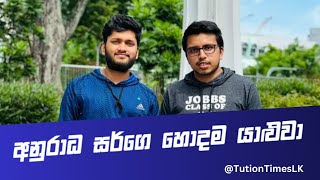 අනුරාධ සර්ගෙ හොදම යාළුවා ගැන කියපු කතාව Anuradha Perera Physics on Amila Dasanayake Chemistry