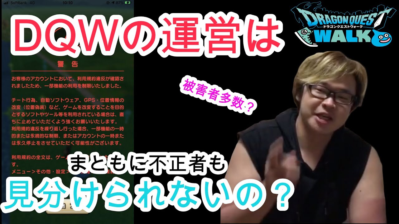 またまたまたまた 誤 モンスターbanされました ドラクエウォーク またまたまたまた 誤 モンスターbanされました ドラクエウォーク