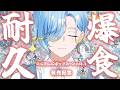 【 爆食耐久 】にじさんじポップコーンvol.3 何袋でコンプできるか検証してみた！【 篠宮ゆの / すぷれあ / にじさんじ 】