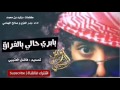شيلات يابري حالي يالفراق شيلات يابري حالي يالفراق