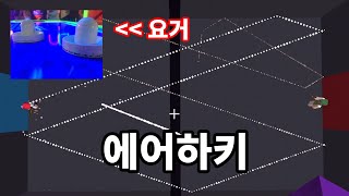 누구나 알 듯한 오락실 에어하키 [마인크래프트]