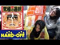 HARD OFFで買った商品を２つ一気に商品紹介！