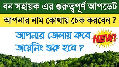 Bana Sahayak Interview Result 🔥 Big Update