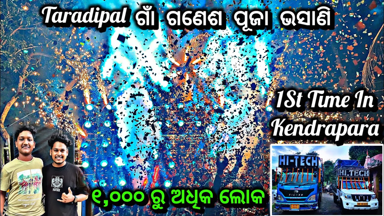 DJ HI-TECH 1St Time In Kendrapara Taradipal ଗାଁ ଗଣେଶ ପୂଜା ଭସାଣି ୧,୦୦୦ ରୁ ଅଧିକ ଲୋକ