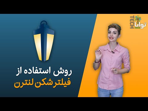 تصویری: آجیل شکن به چه معناست؟