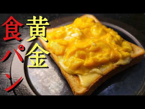 とろたまトースト by 料理研究家リュウジのバズレシピ