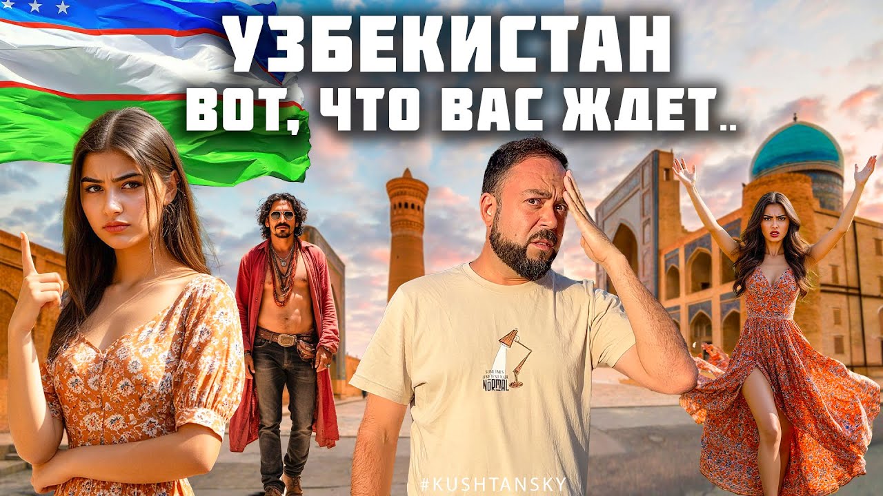 Что за люди! Меня предупреждали про Узбеков.. Купился на гостеприимство! Бухара Узбекистан 2026