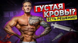 картинка: Как понизить гематокрит | причины | последствия | решение | Данил Прохоренко