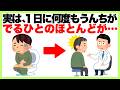 9割が知らない健康雑学【実は、１日に何度もうんちがでるひとのほとんどが…】生活習慣病/腸活/ダイエット