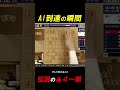 【人間には無理】藤井聡太の神の一手「▲4一銀」がヤバすぎる #shorts #将棋 #藤井聡太