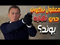 تفتكر أن دي نهاية اخطر رجل مخابرات في العالم 