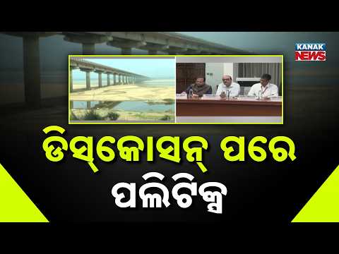ମହାନଦୀ ବିବାଦର ସମାଧାନ? Mahanadi Water Dispute | Amit Shah Holds Talks With Odisha, Chhattisgarh CMs