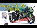 Kawasaki ZX-6R（636）2019-2023 ECU書き換え】その内容を公開