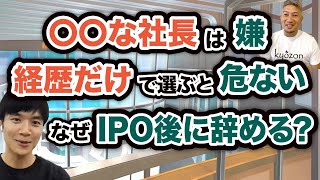 【CFOの本音】M&Aに必須のCFO、あるある大公開｜Vol.473